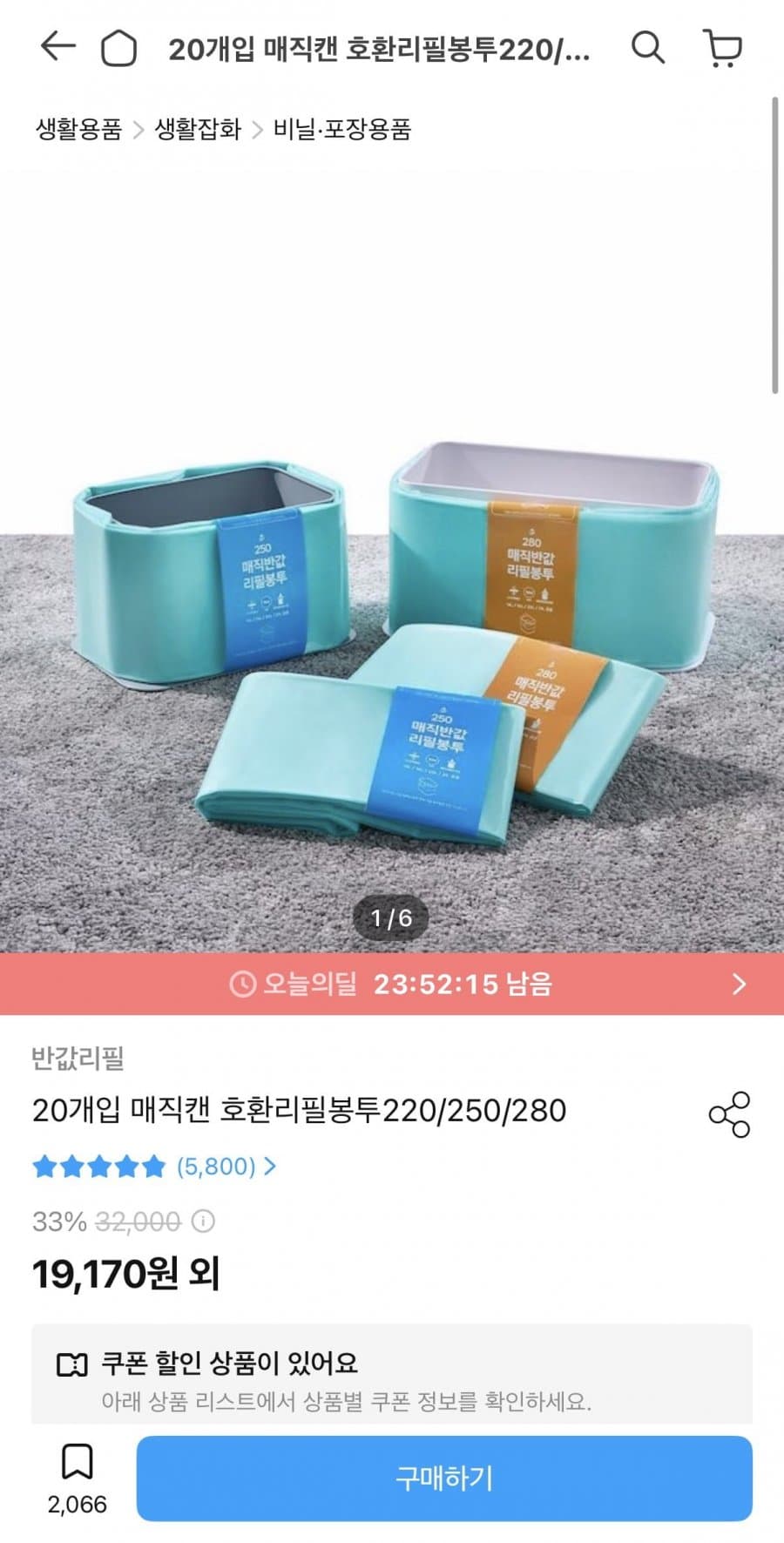 매직캔 리필봉투 250 20개