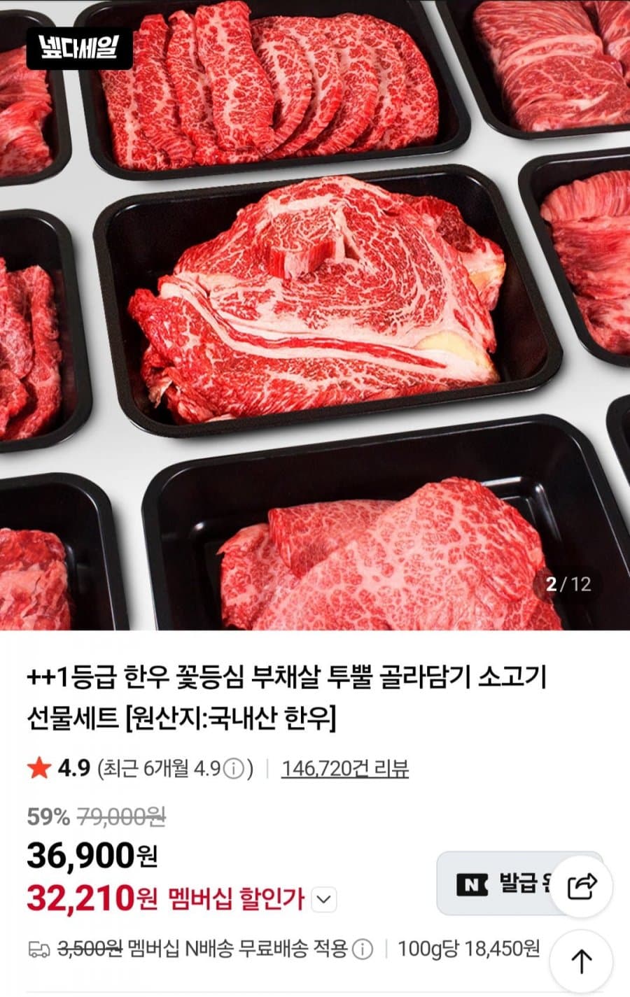 투뿔한우 구이세트 600g