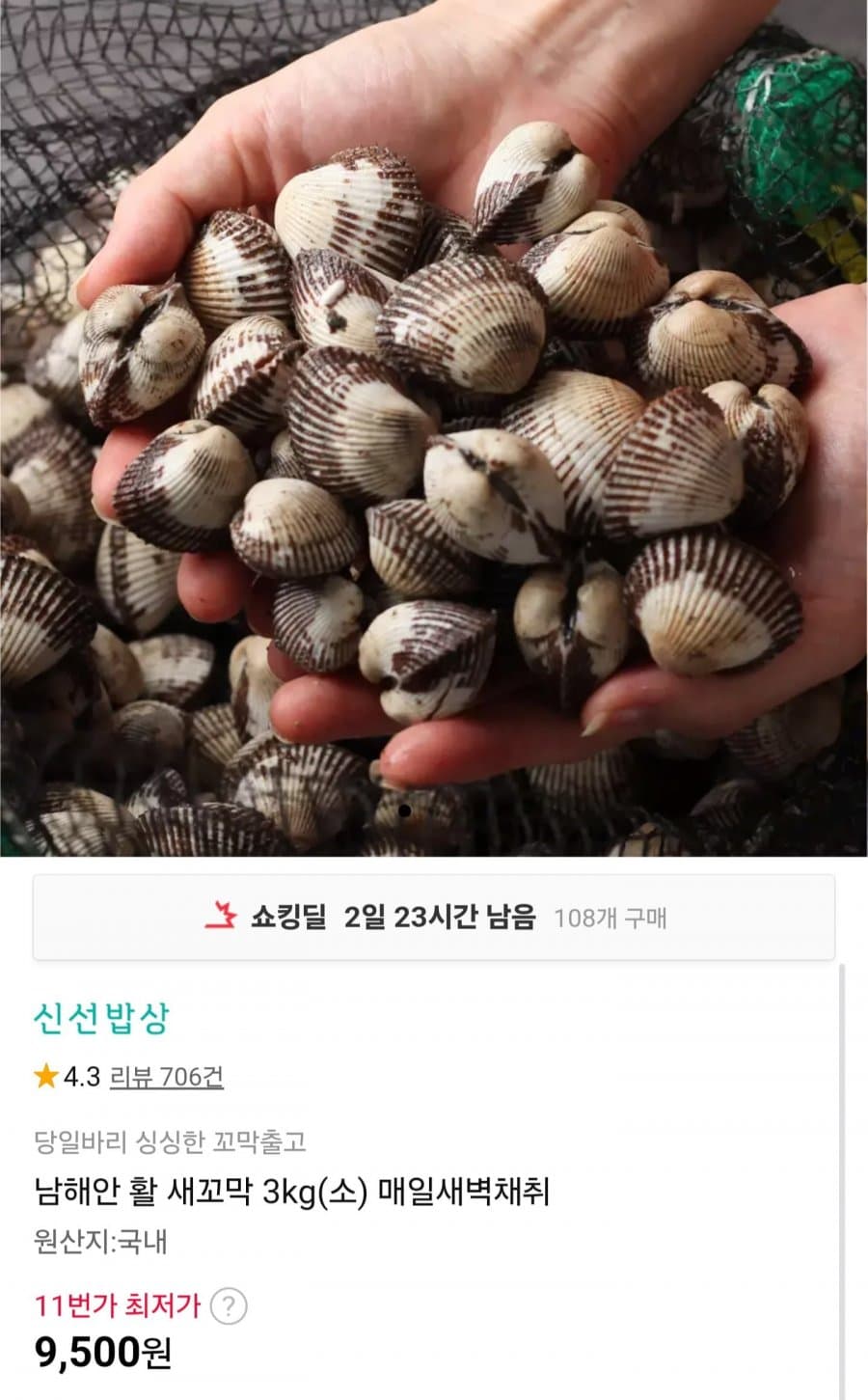 활 새꼬막 3kg