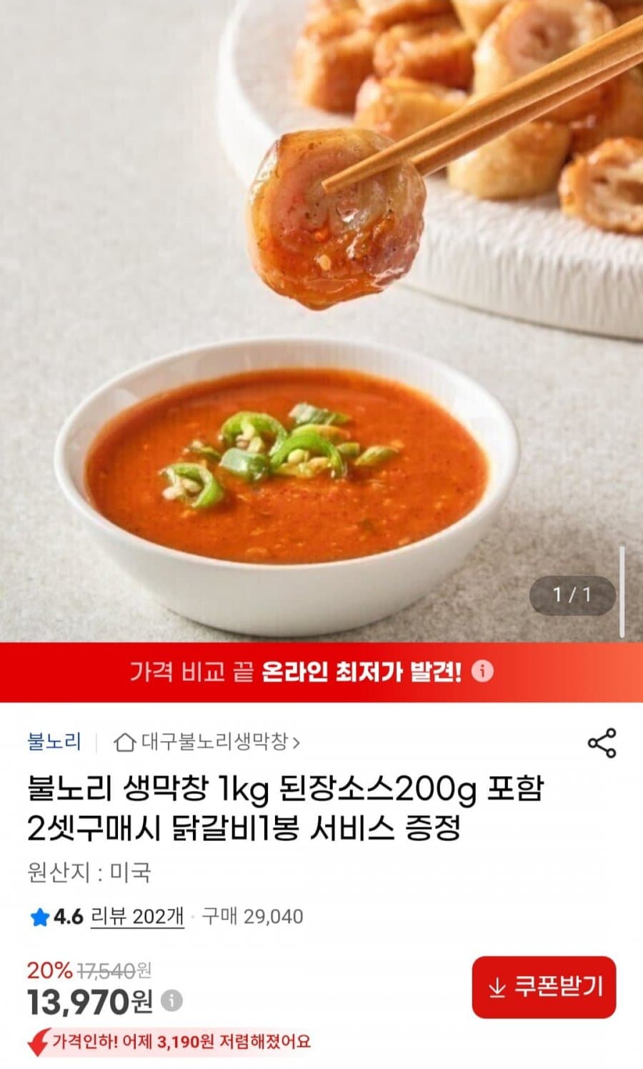 불노리 생막창 1kg
