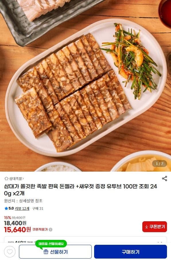 삼대가 돈젤라 240g 2개