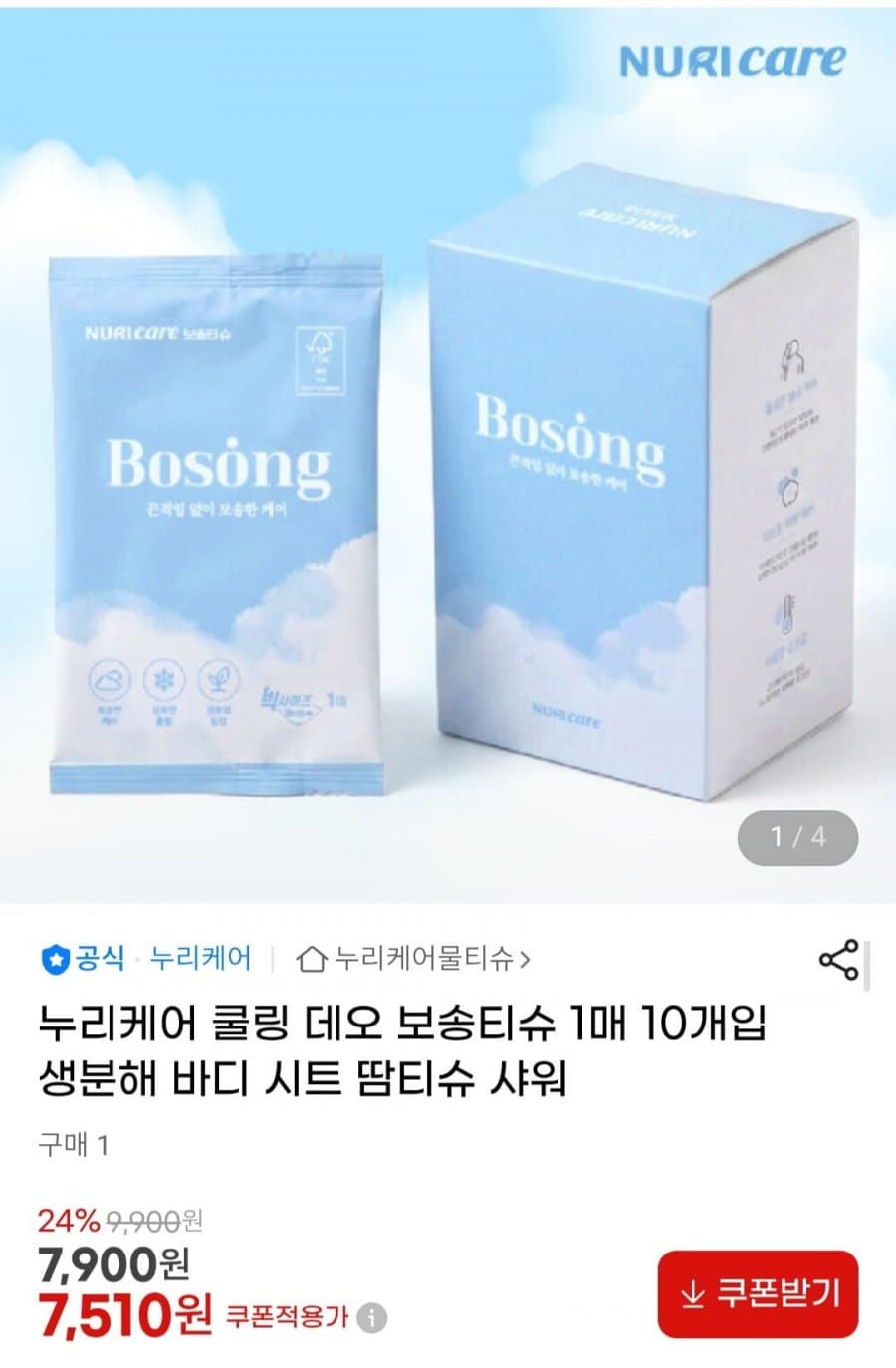 누리케어 쿨링 보송티슈 10매