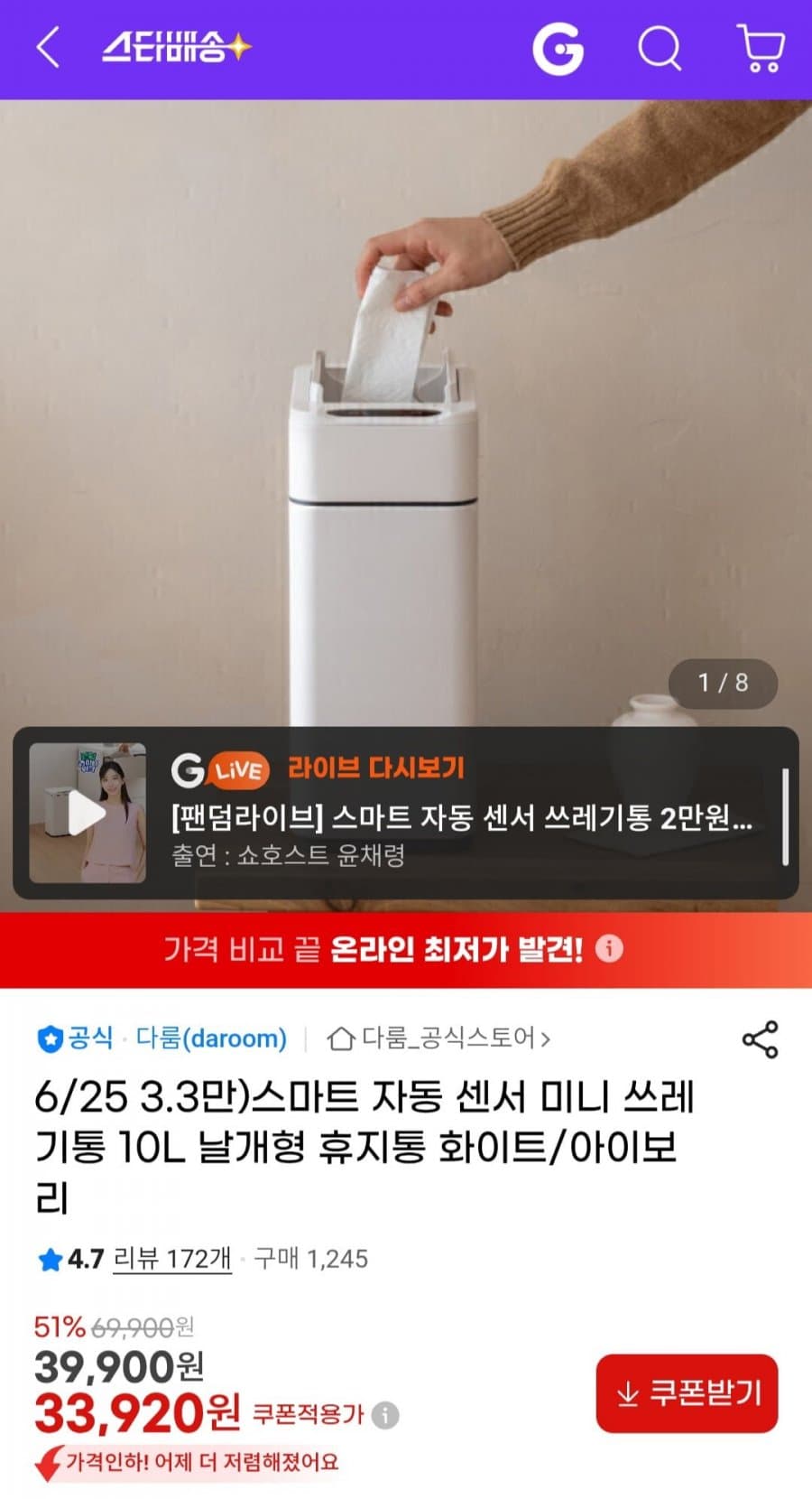 다룸 스마트 미니 쓰레기통 10L