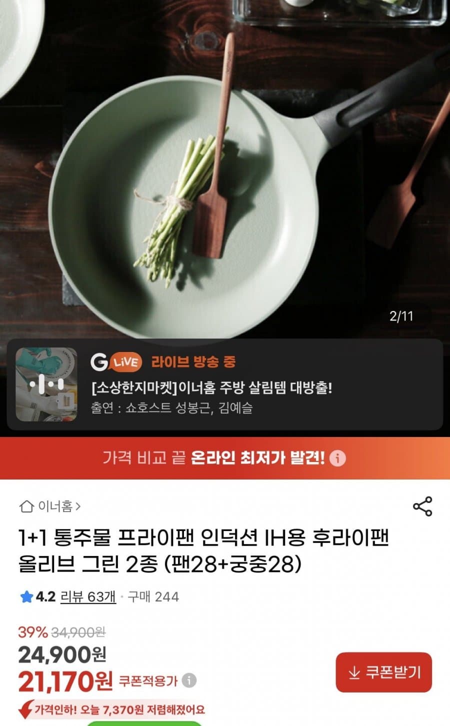 통주물 프라이팬 인덕션 IH용 후라이팬 28cm+궁중팬 28cm 올리브 그린 2종