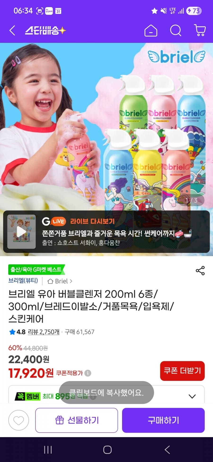 브리엘 버블 클렌저 200ml