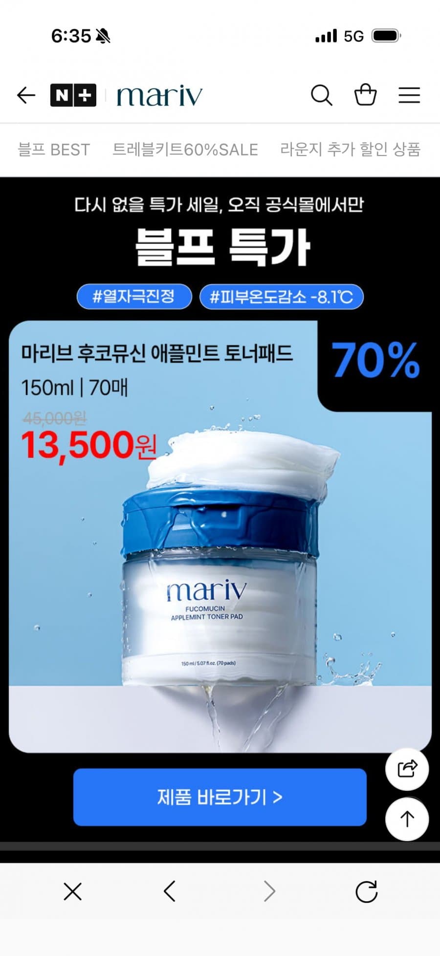마리브 애플민트 토너패드