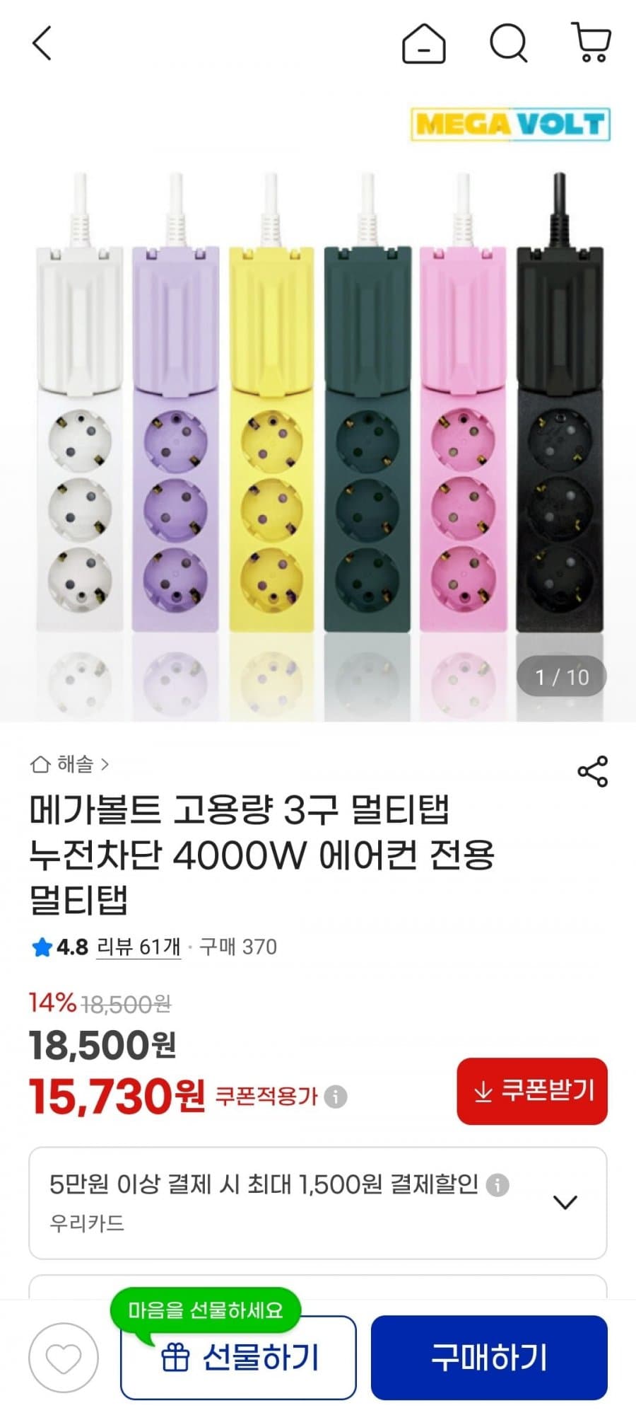 메가볼트 3구 멀티탭 4000W