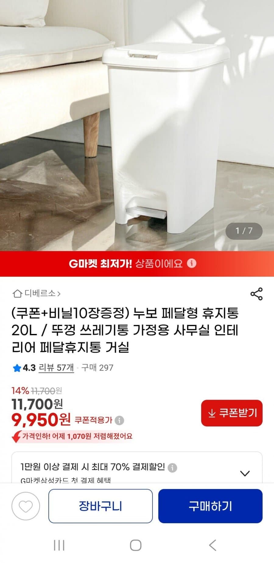 페달형 휴지통 20L