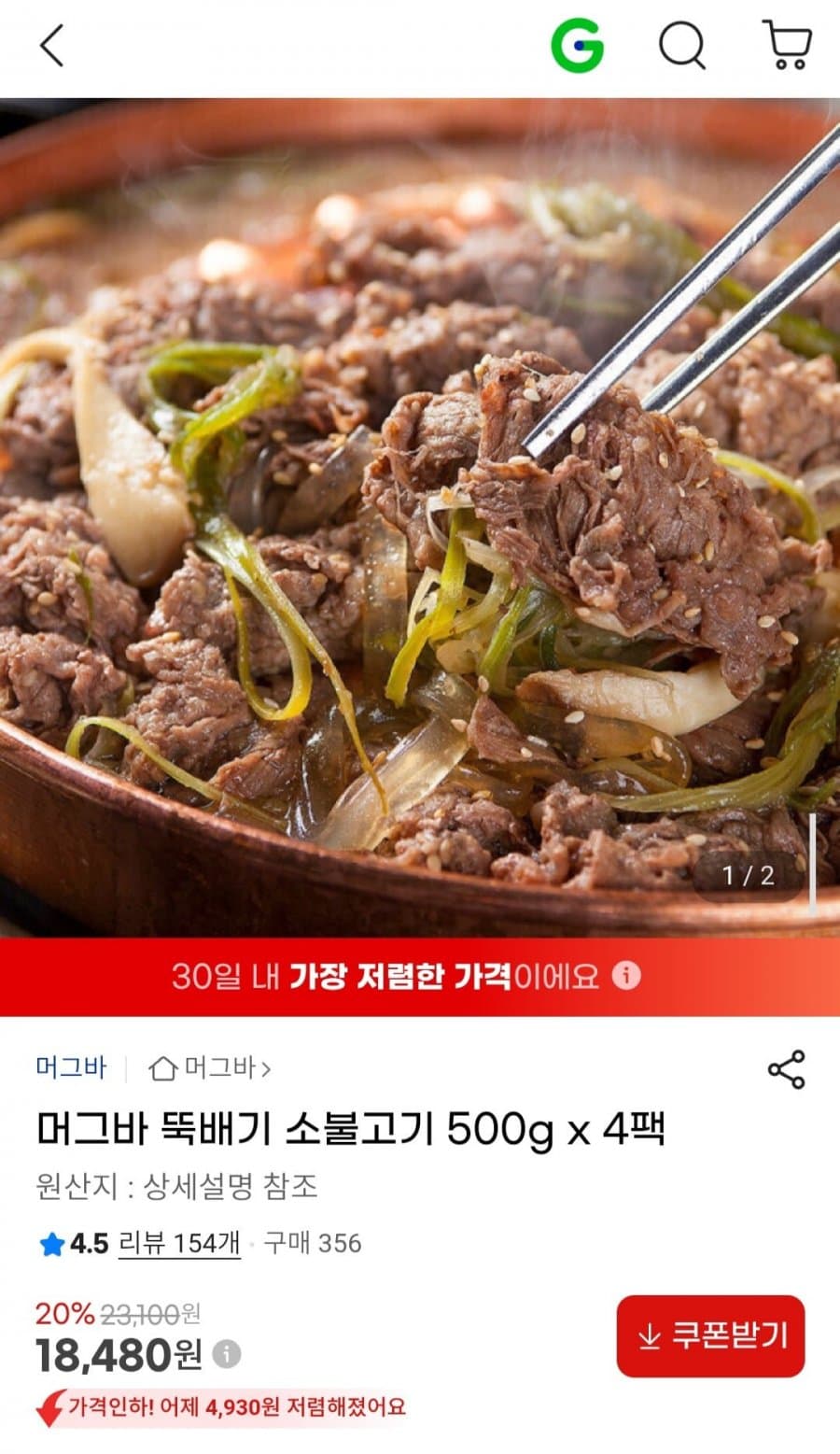 뚝배기 소불고기 500g 4팩