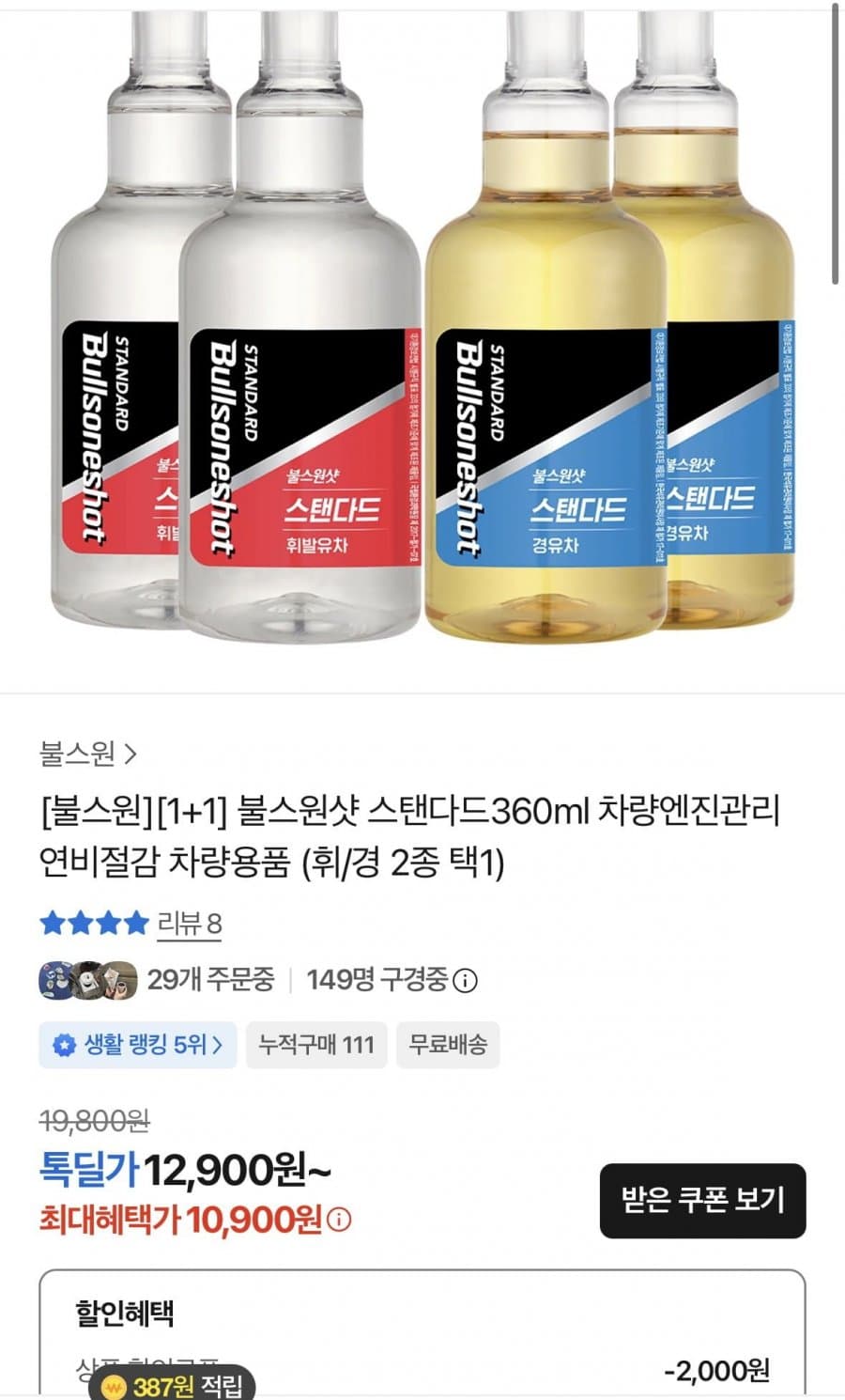 불스원샷 스탠다드 360ml 2병