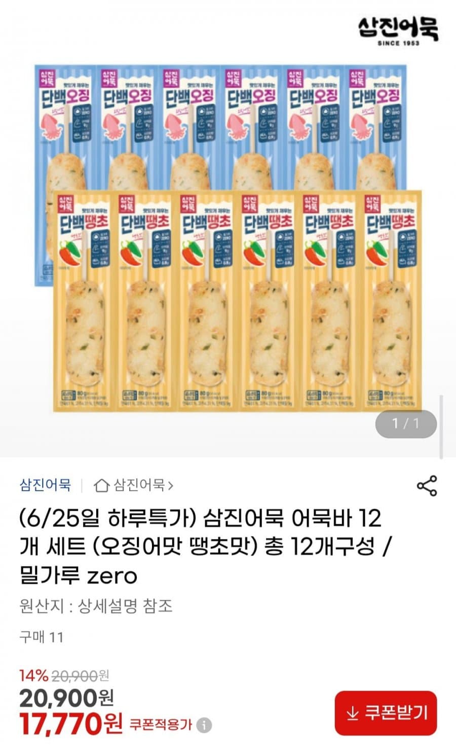 삼진어묵 어묵바 12개