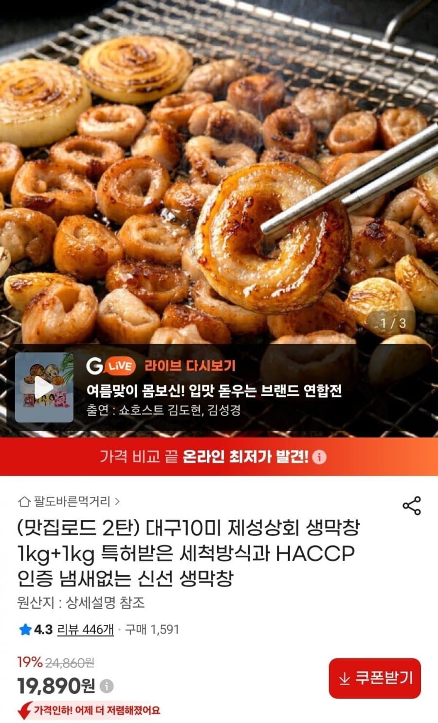 제성상회 생막창 1kg