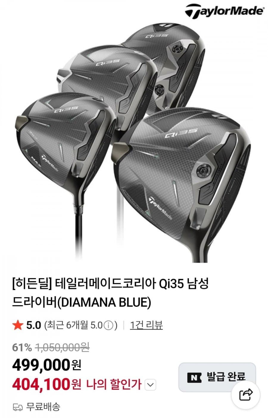 TaylorMade Qi35 드라이버