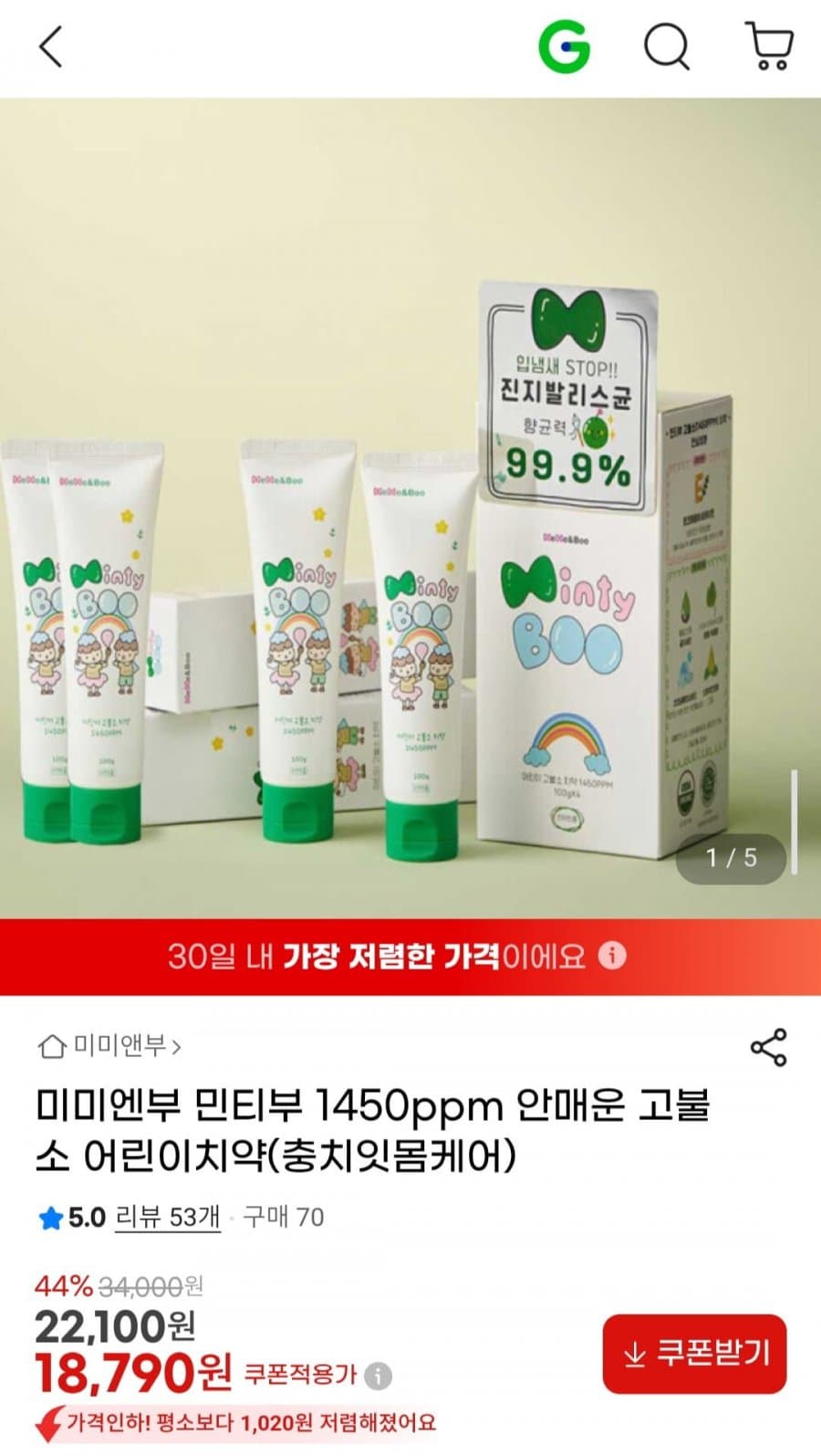 미미엔부 민티부 어린이치약 4개