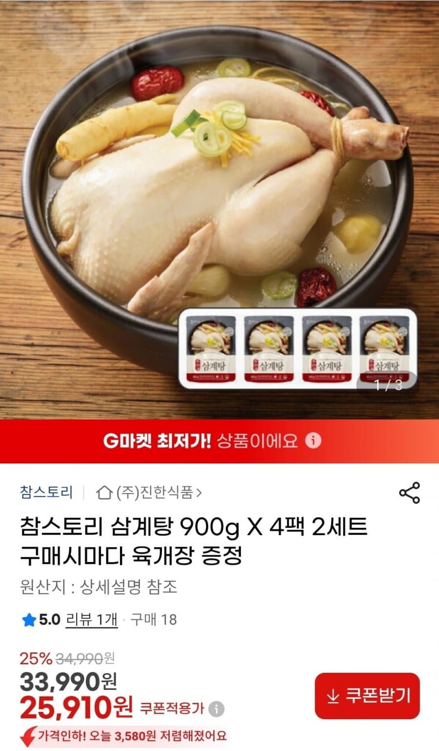참스토리 삼계탕 900g 4팩