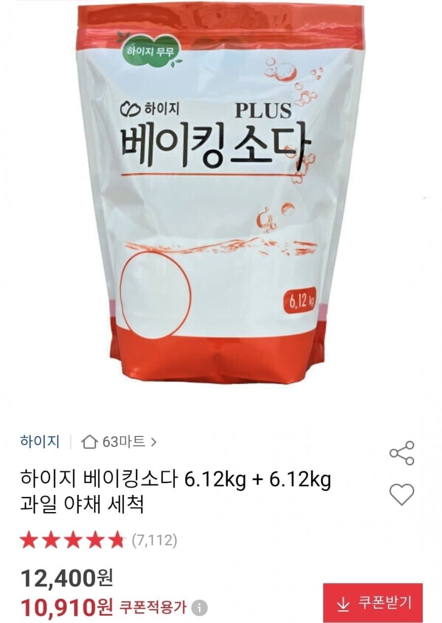 베이킹소다 6.12kg 2개
