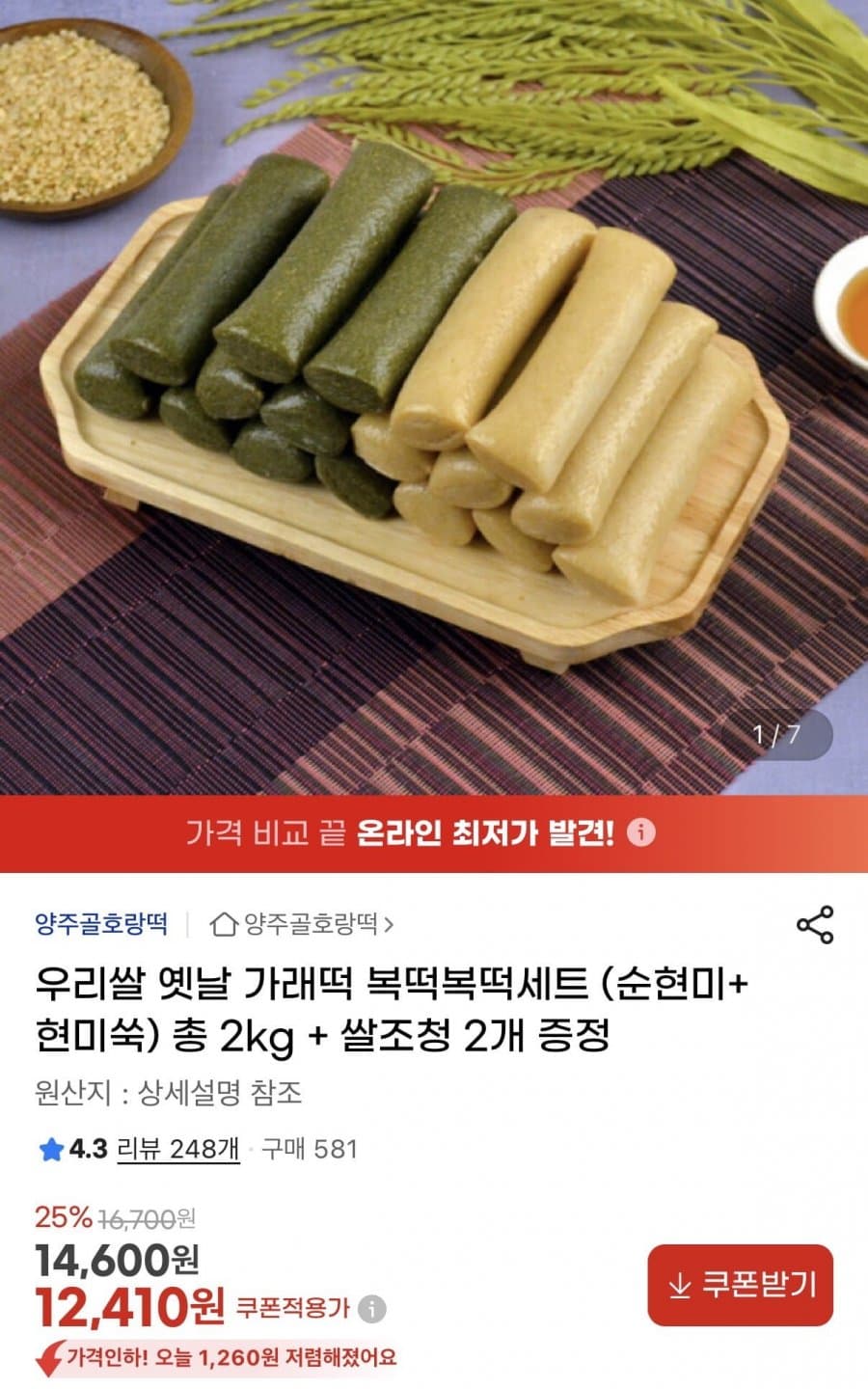 옛날 가래떡 복떡복떡세트 2kg