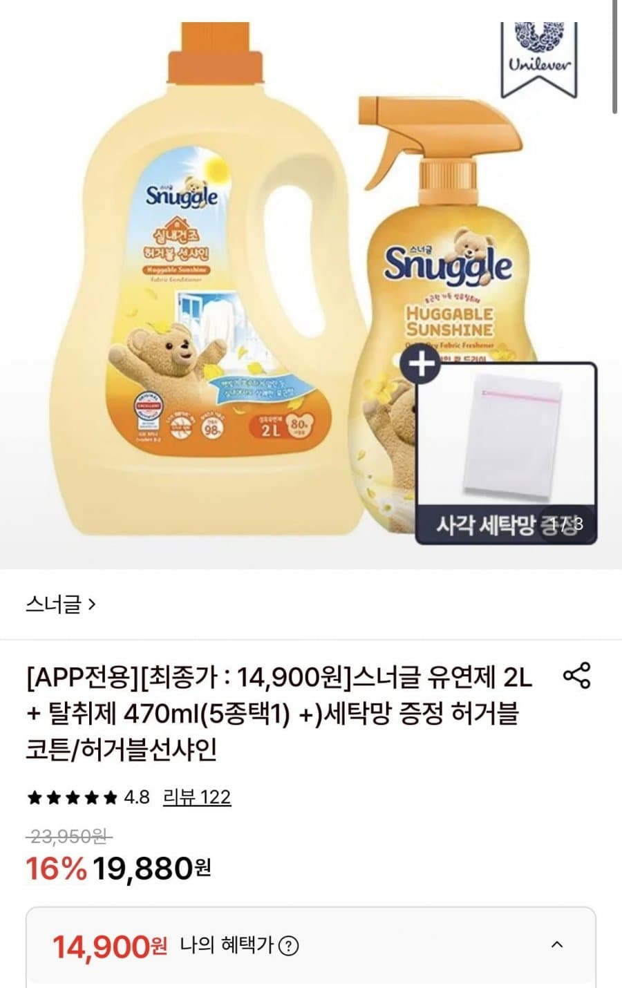 스너글 유연제+탈취제 세트
