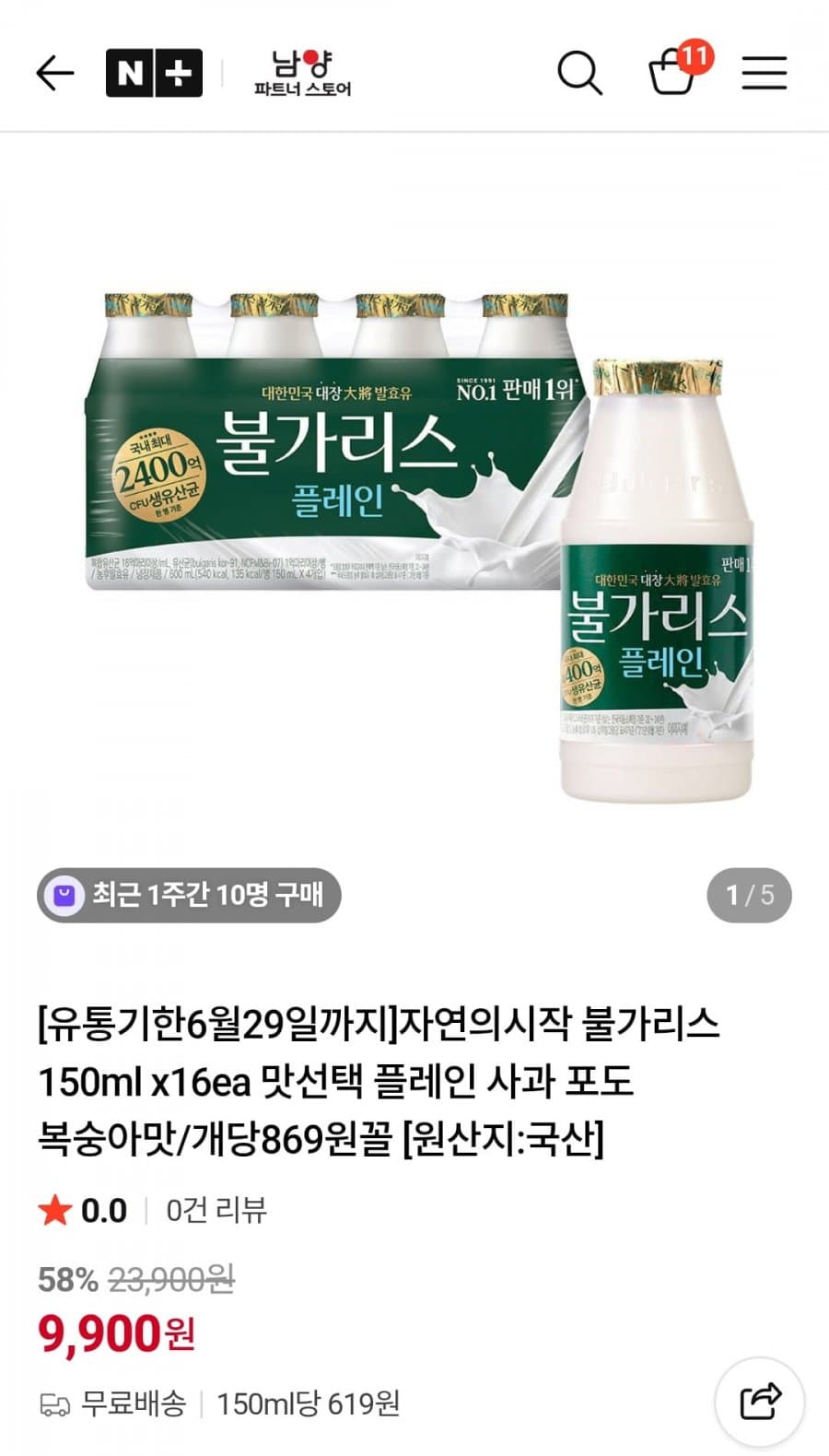 불가리스 16개