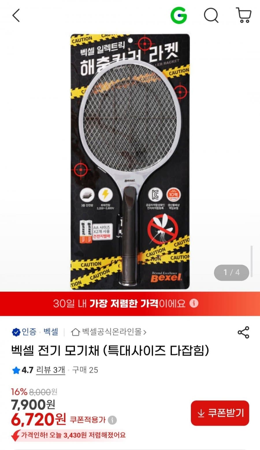 벡셀 전기 모기채 특대사이즈