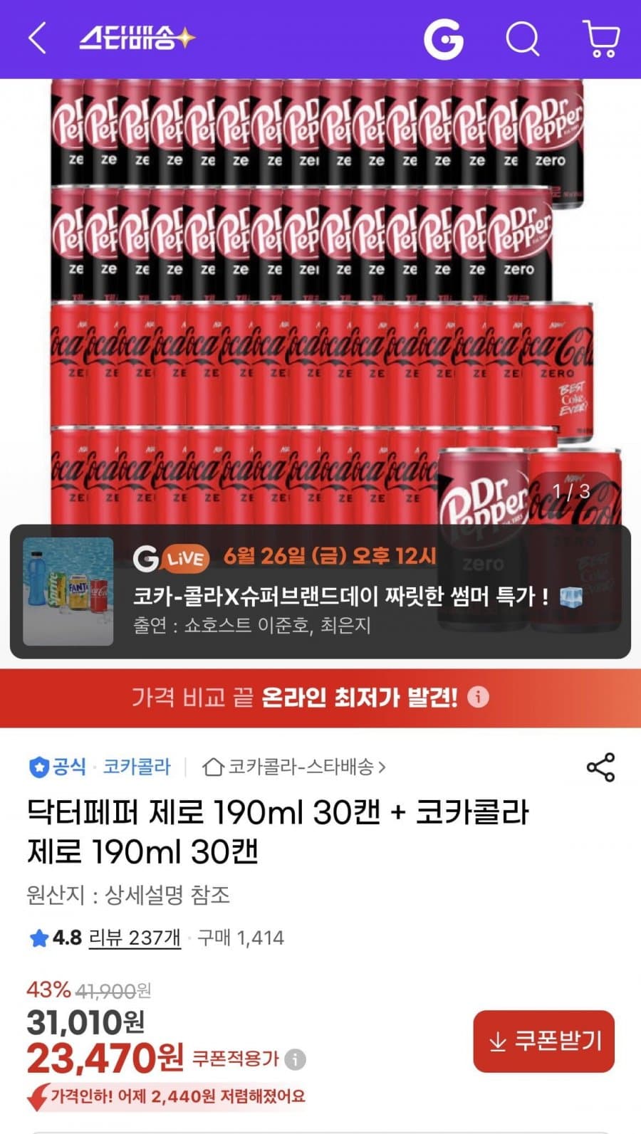닥터페퍼·콜라제로 190ml 60캔