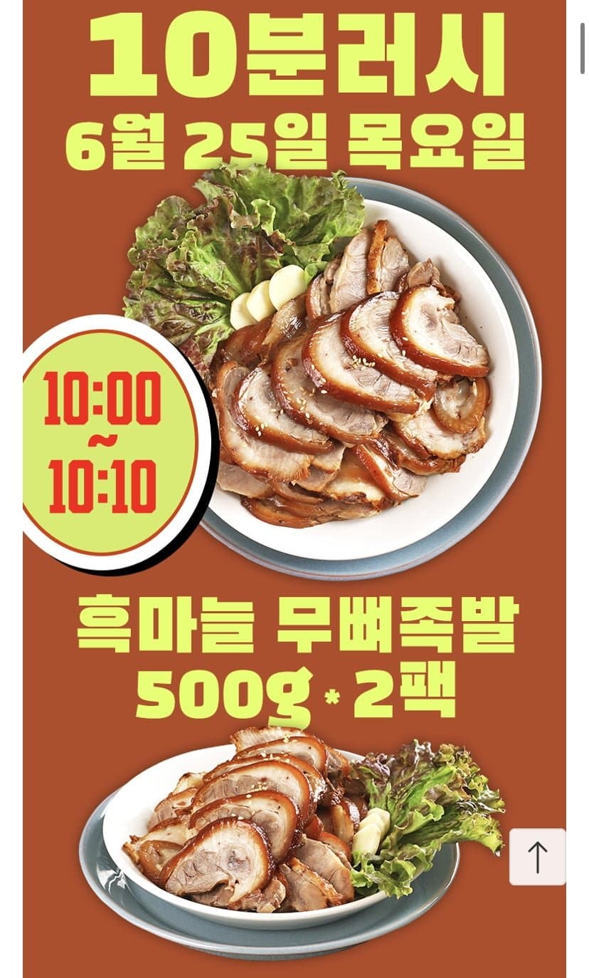 흑마늘 순살족발 500gx2