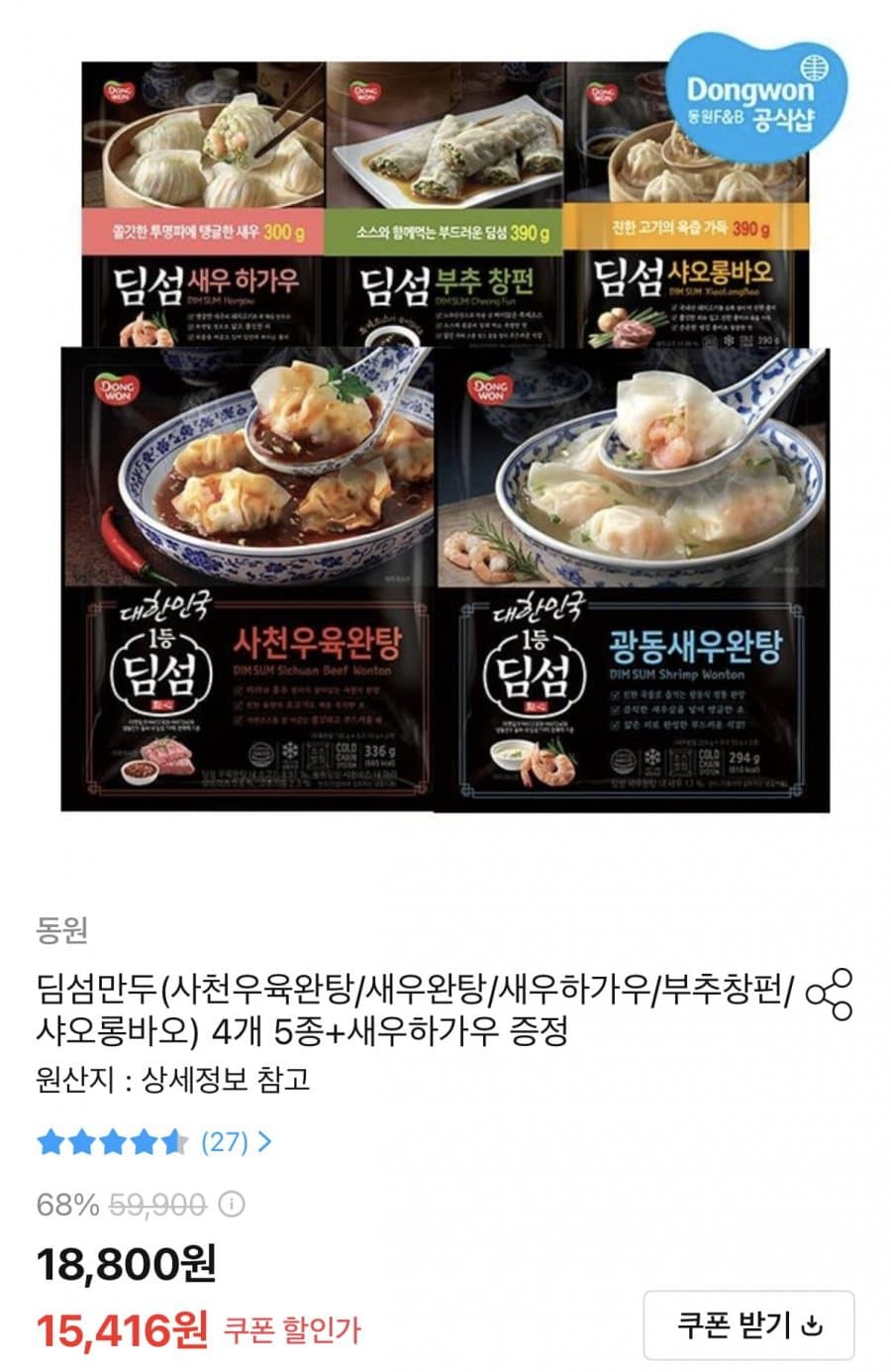 동원 딤섬만두 + 증정