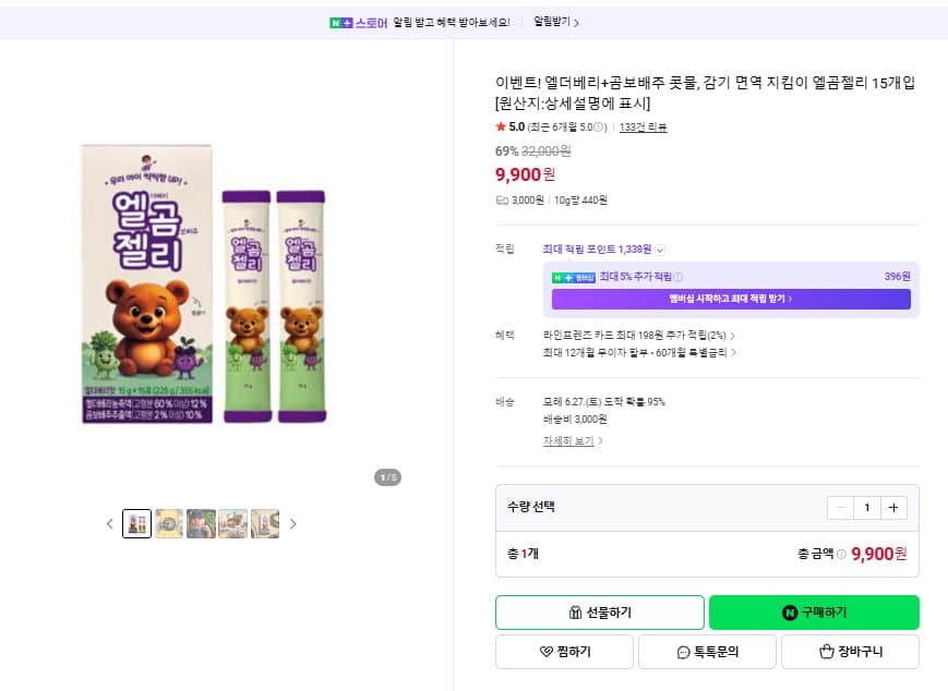 엘곰젤리 15포