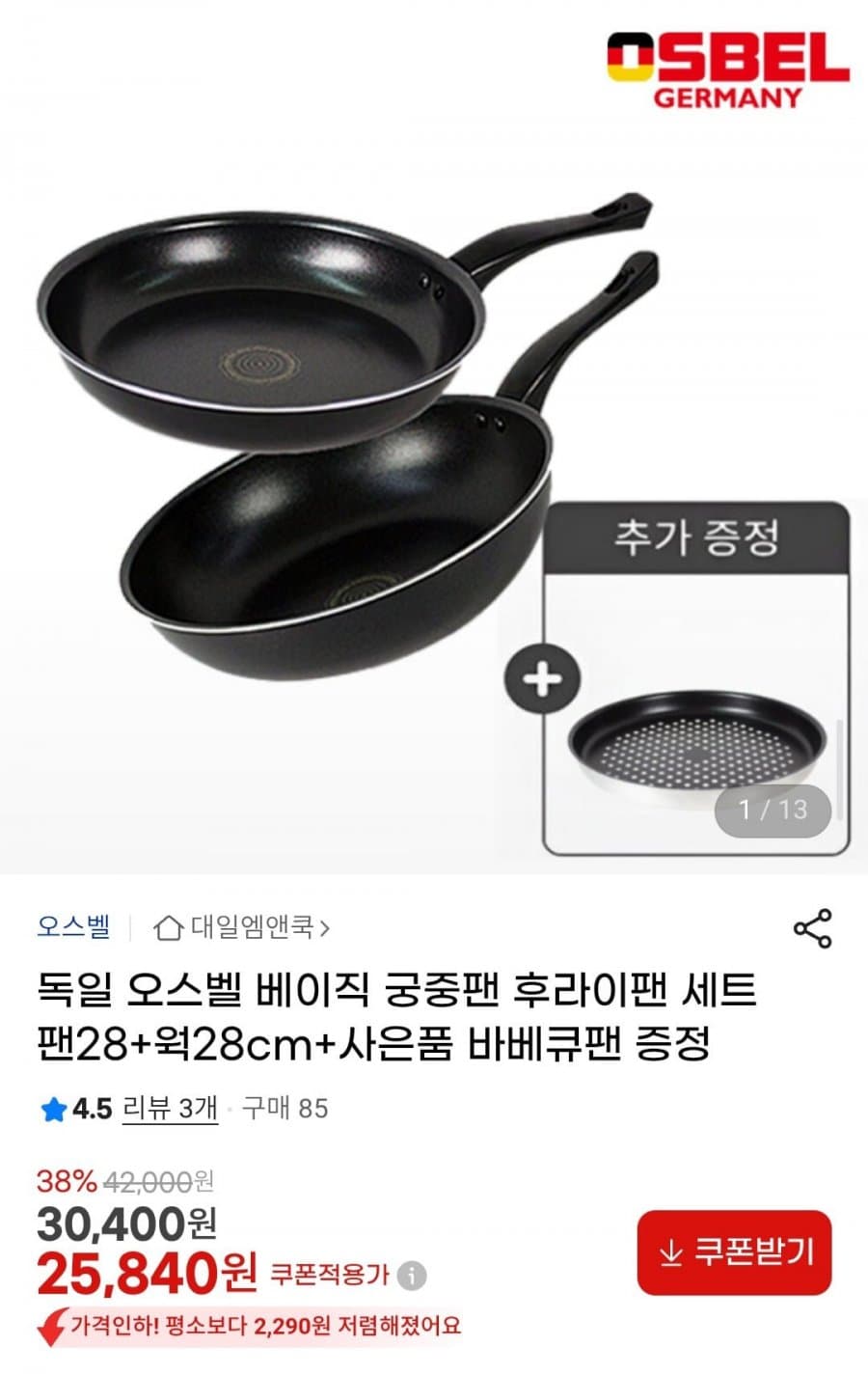 오스벨 베이직 궁중팬·후라이팬 28cm 세트