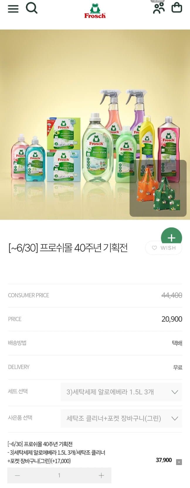 프로쉬 세탁세제 알로에베라 1.5L