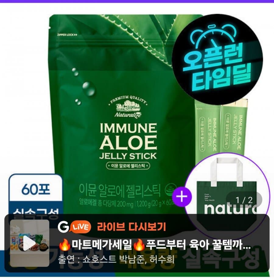 알로에 베라 젤리 60포
