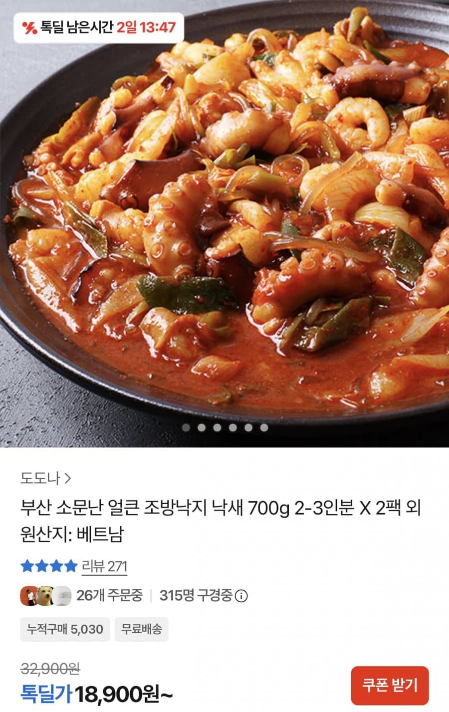 조방낙지 낙새 700g 2팩