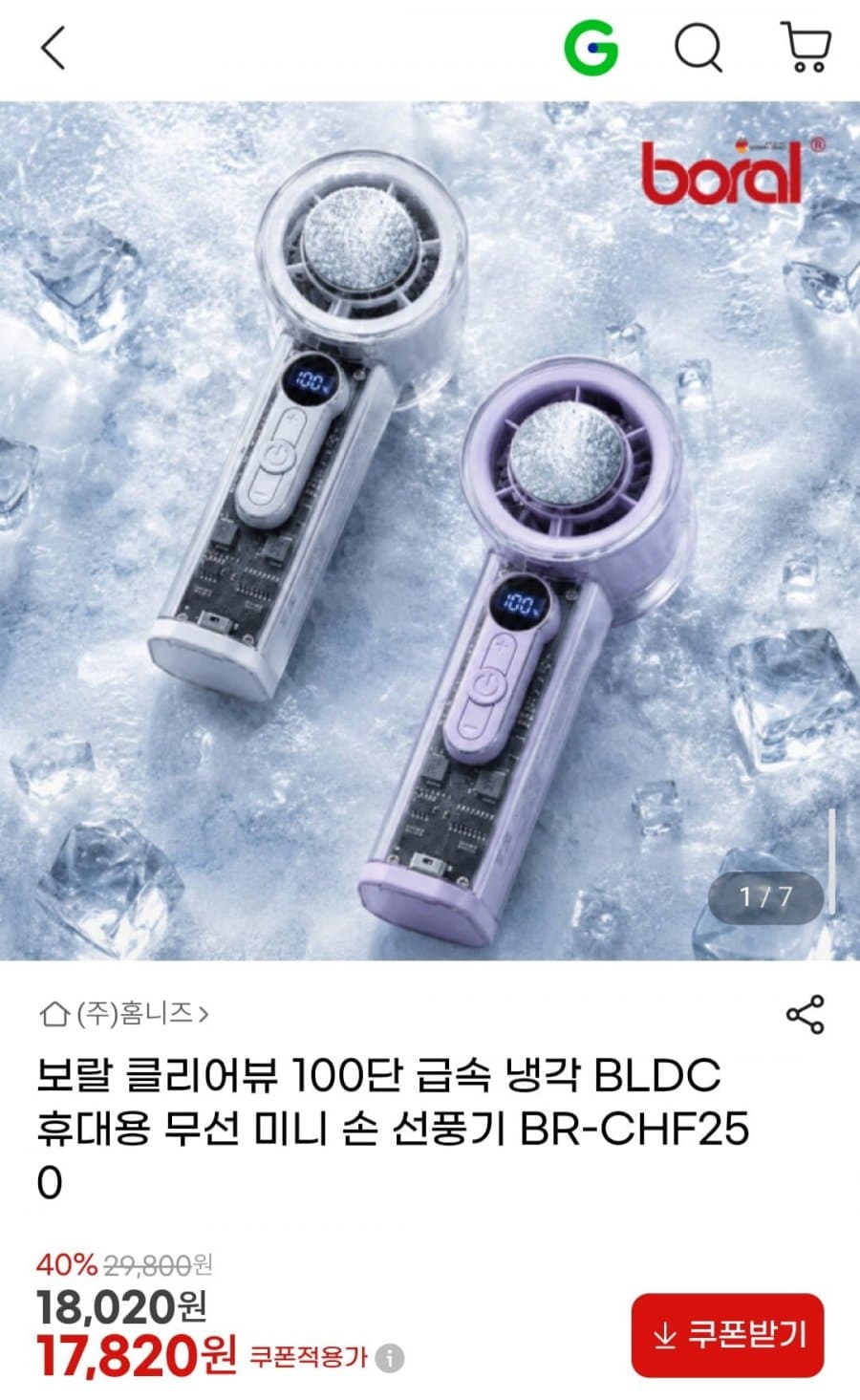 보랄 BR-CHF250 미니 선풍기