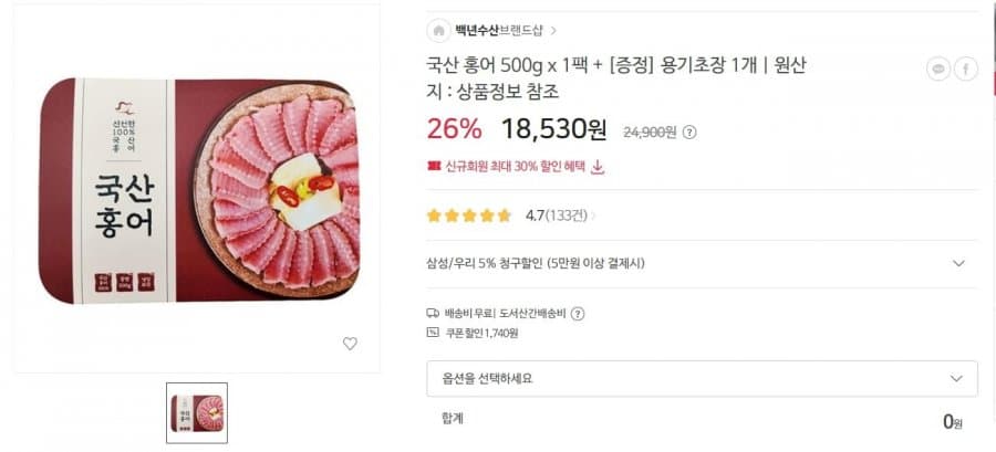 국산 홍어 500g 1팩