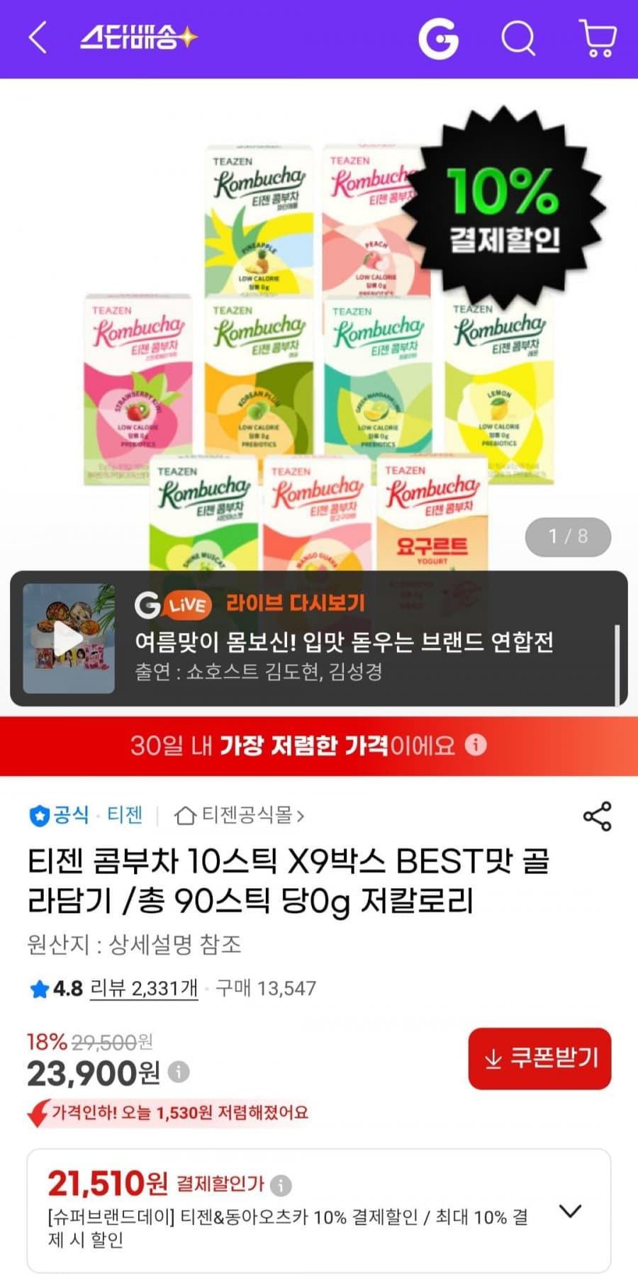 티젠 콤부차 90스틱
