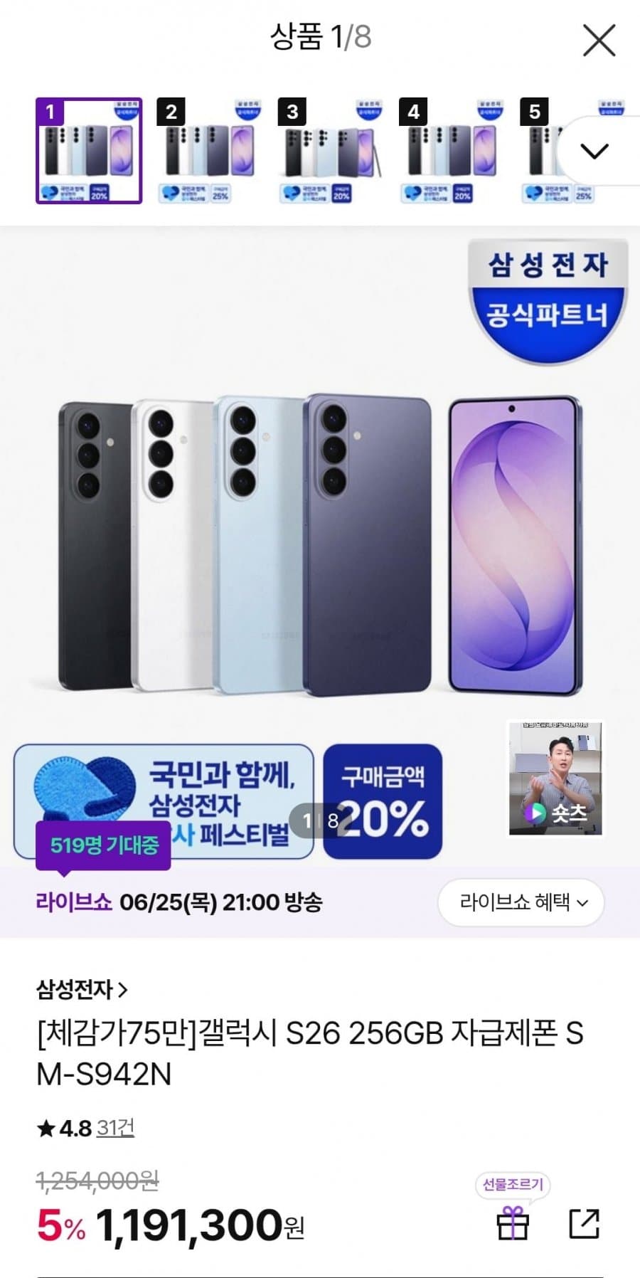 갤럭시 S26 256GB