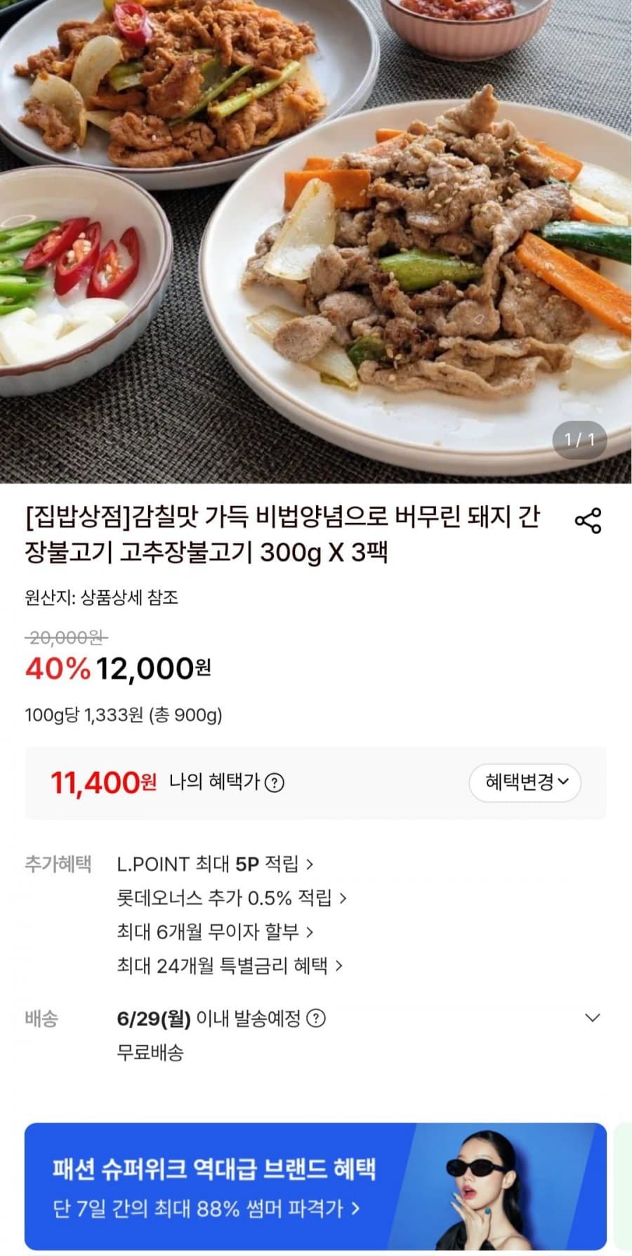 돼지 간장/고추장불고기 3팩