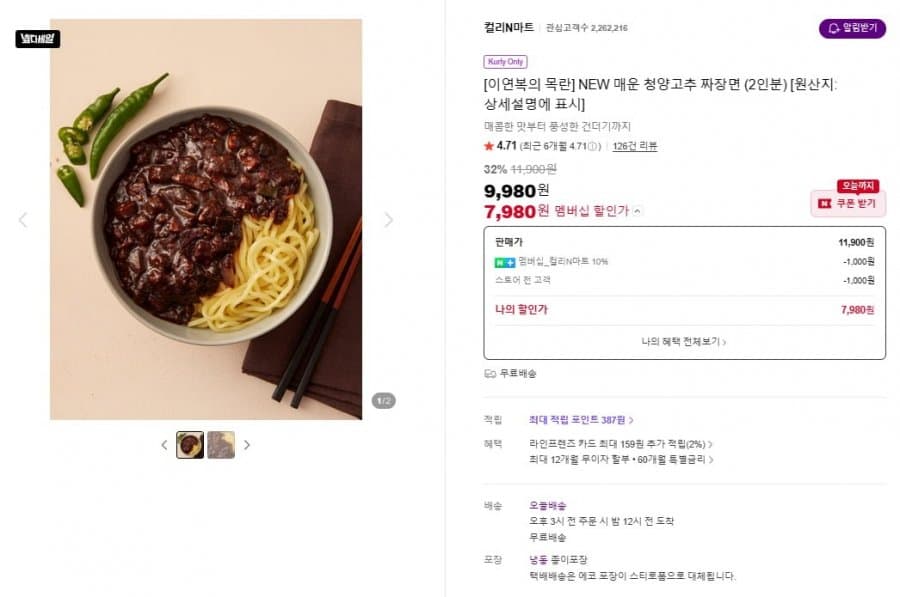 이연복 목란 청양고추 짜장면