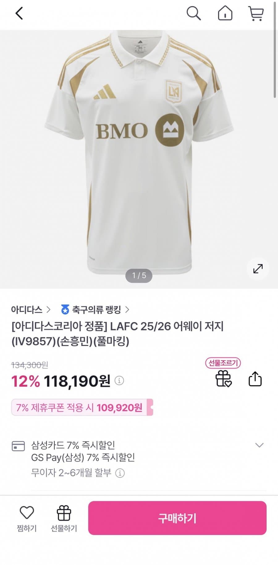 아디다스 LAFC 어웨이 저지