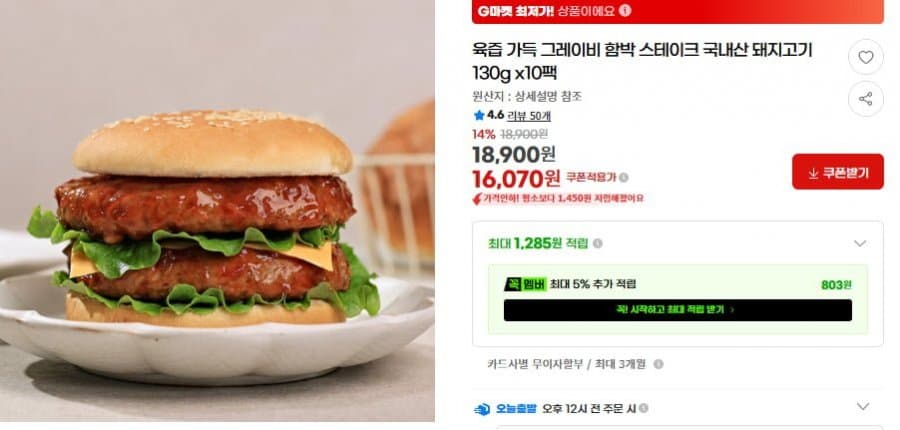 그레이비 함박 스테이크 10팩