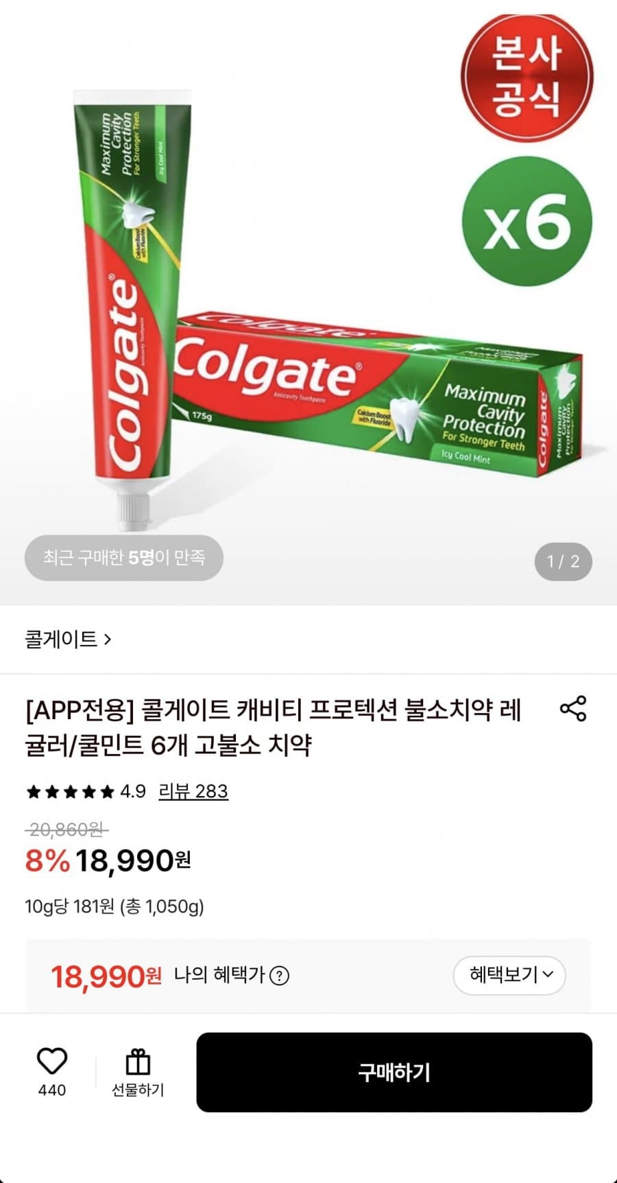 콜게이트 캐비티 프로텍션 175g