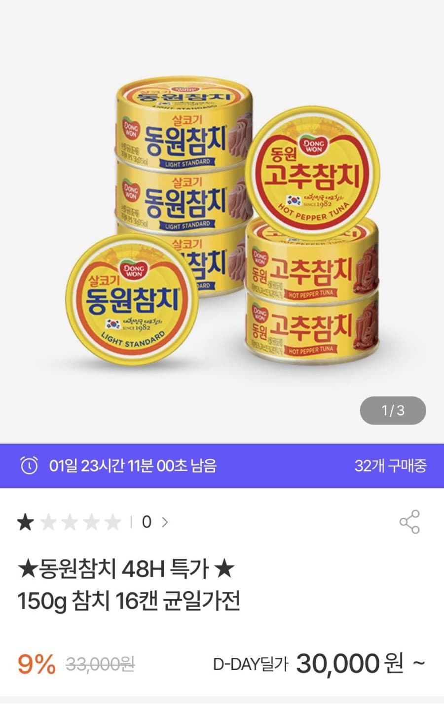 동원참치 150g 16캔