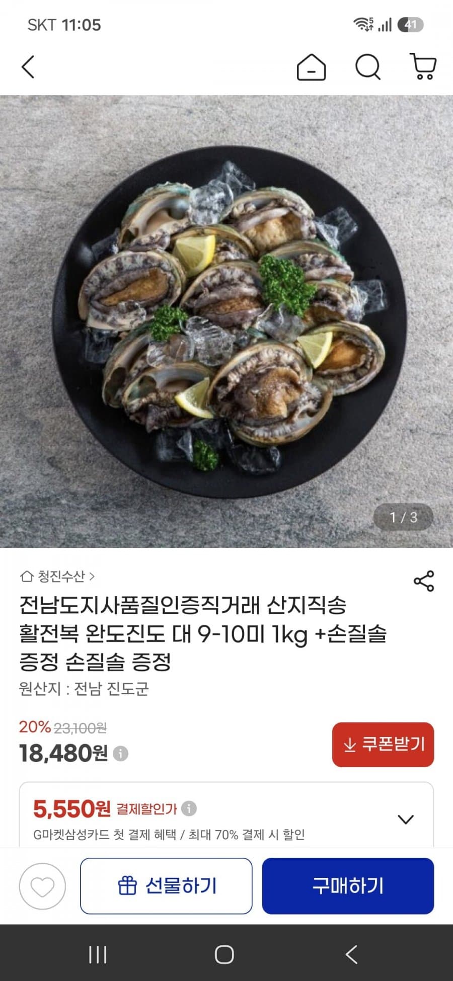 활전복 대 9~10미 1kg