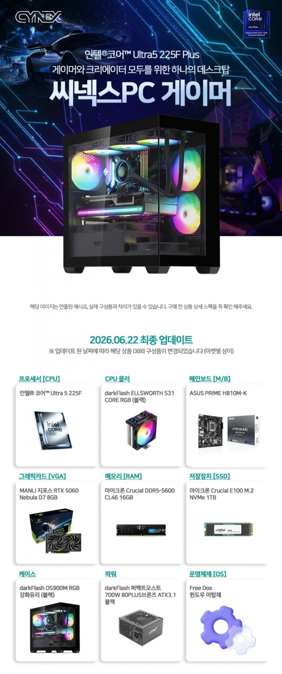 인텔 울트라5 225F RTX5060