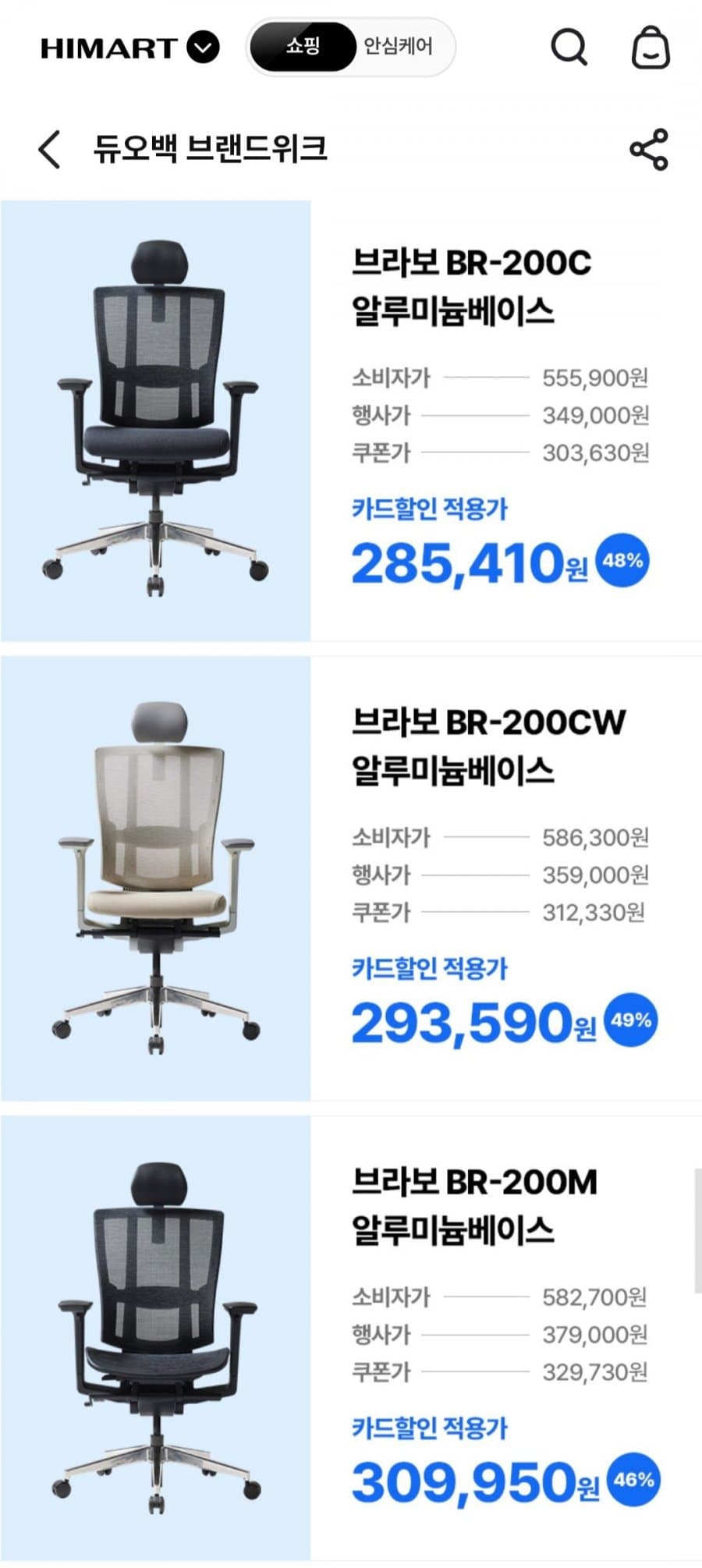 브라보 BR-200M 메쉬좌판