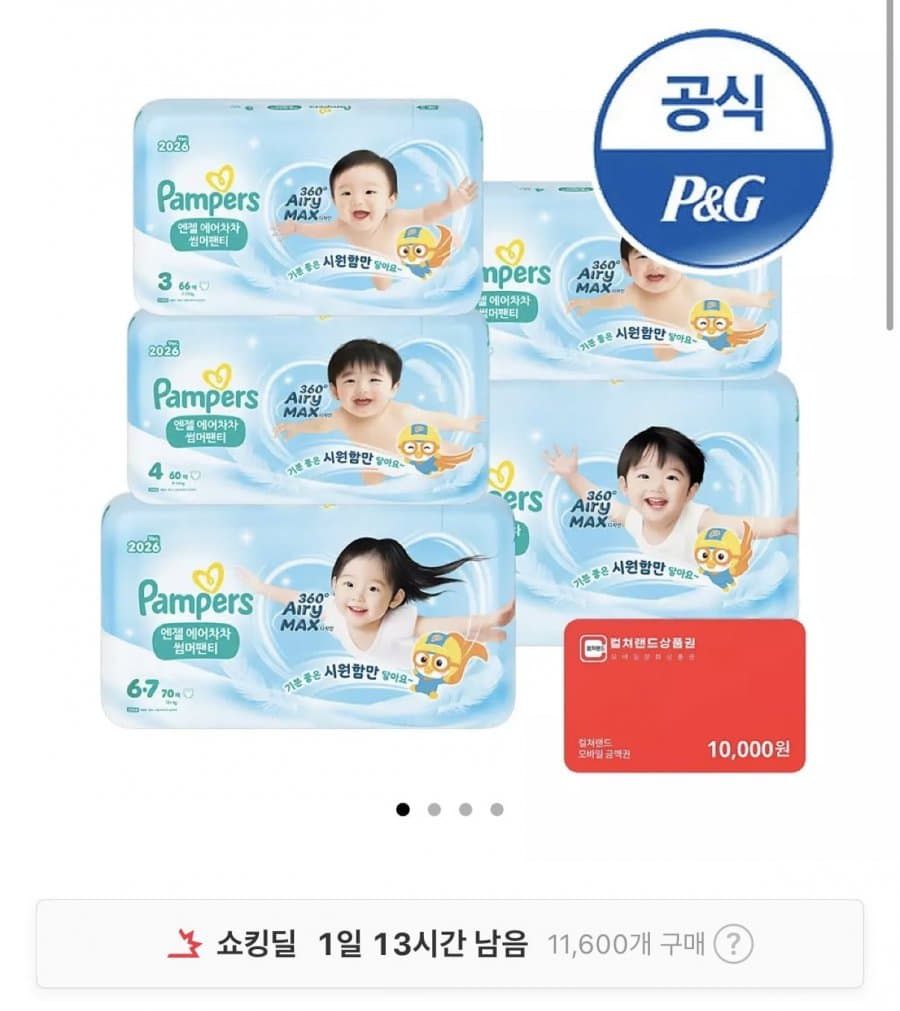 팸퍼스 엔젤 에어차차 팬티형 2박스