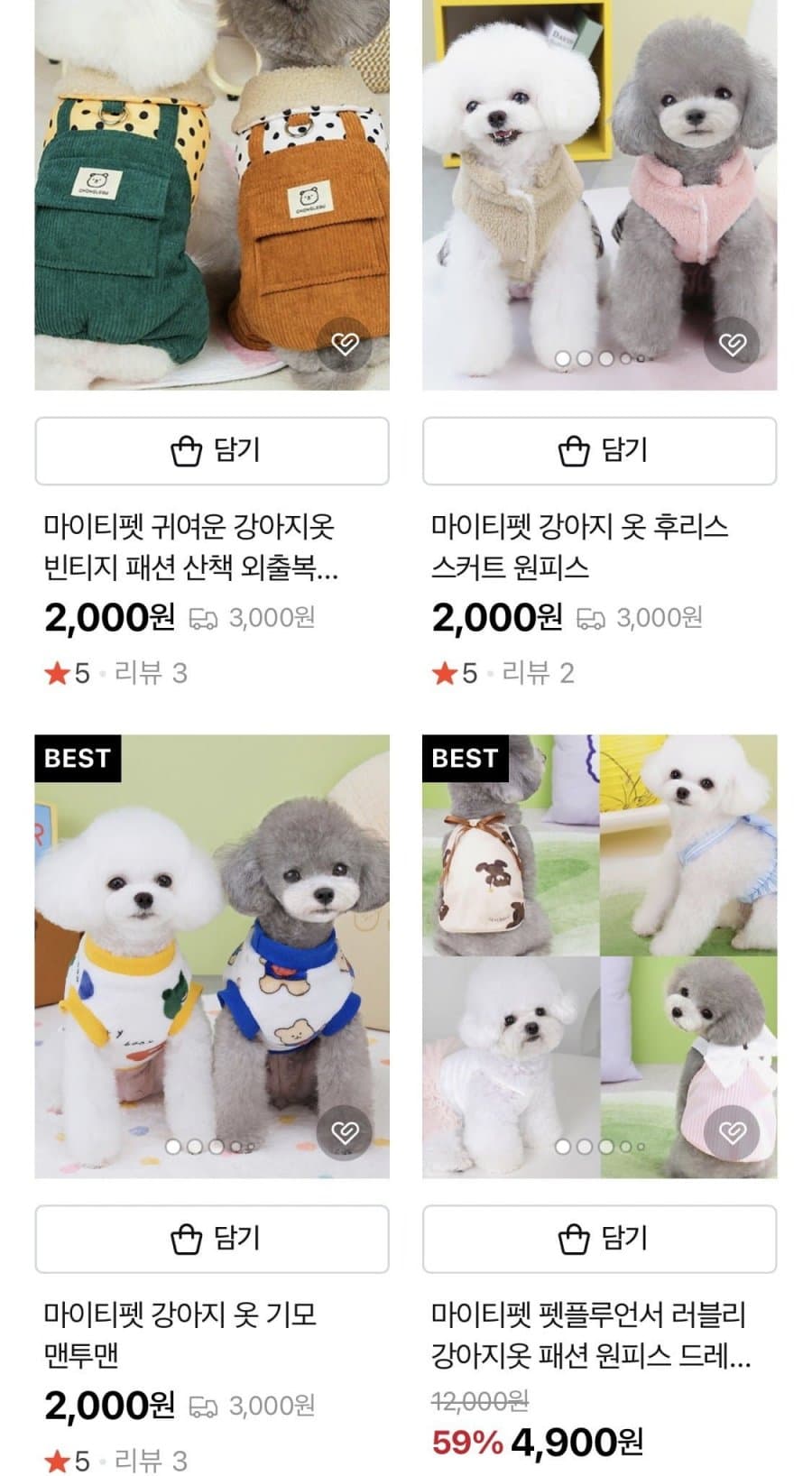 강아지옷 2천원 균일가