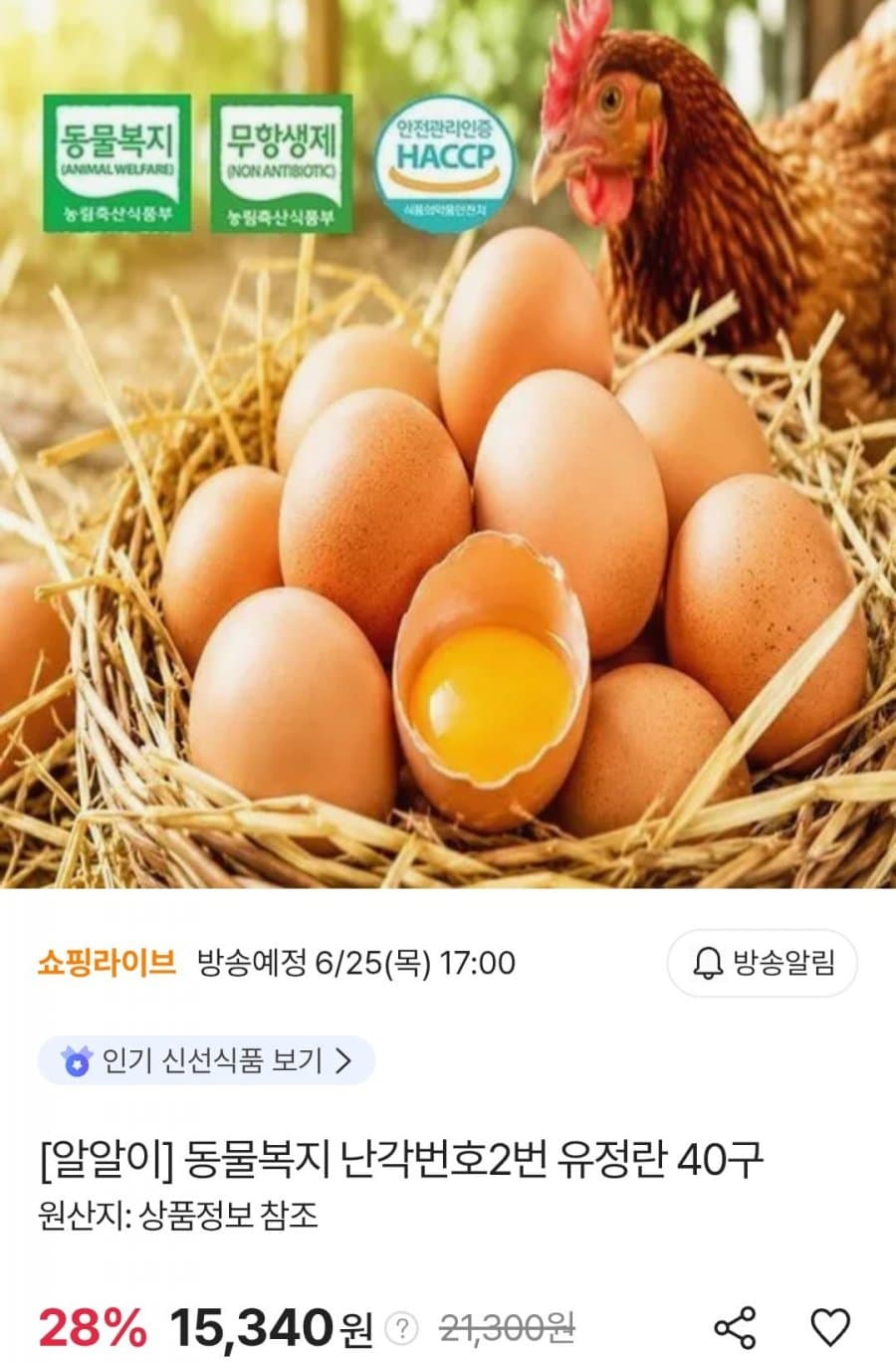 동물복지 유정란 40구