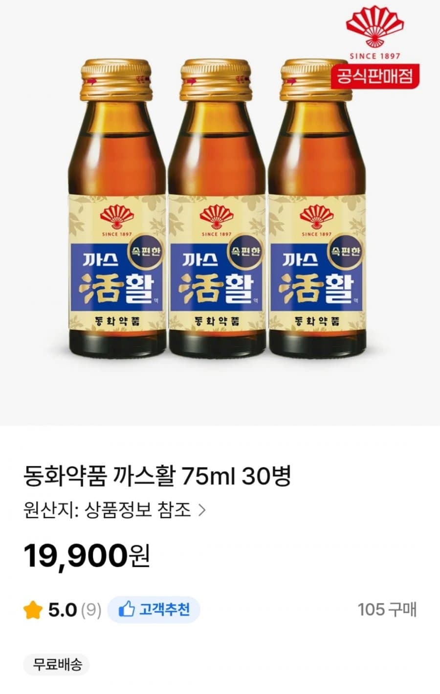 까스활 75ml 30병