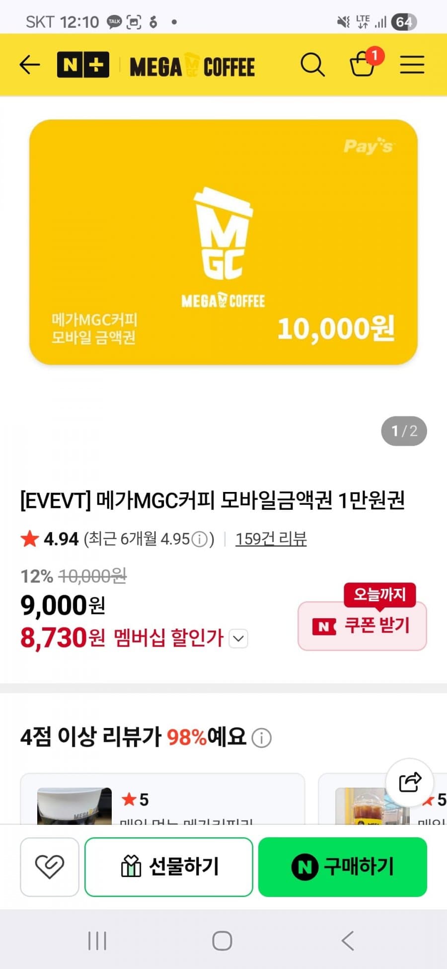 메가커피 1만원 금액권